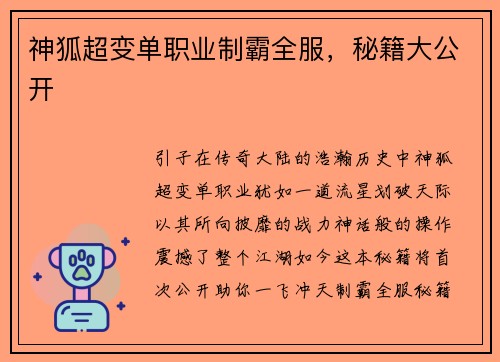 神狐超变单职业制霸全服，秘籍大公开