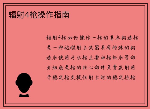 辐射4枪操作指南
