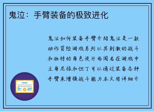 鬼泣：手臂装备的极致进化