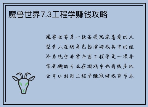 魔兽世界7.3工程学赚钱攻略