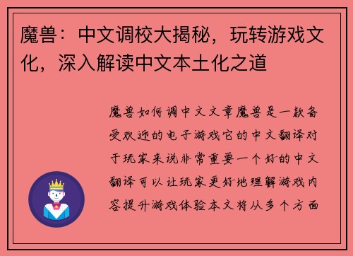 魔兽：中文调校大揭秘，玩转游戏文化，深入解读中文本土化之道